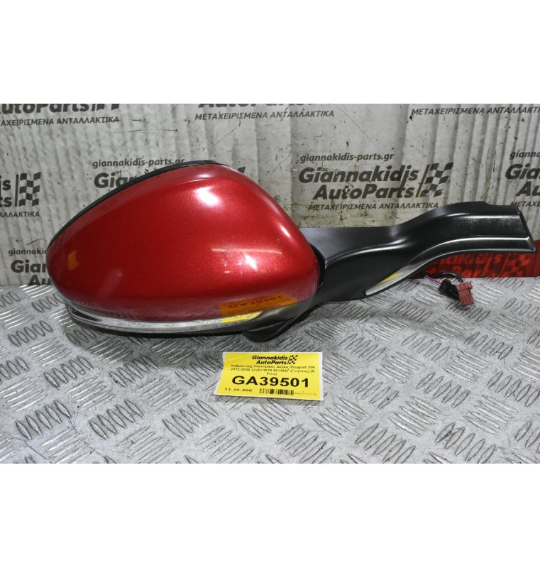 Καθρέπτης Ηλεκτρικός Δεξιός Peugeot 208 2012-2020 232673078 0211047 (Γνησιος) (11 Pins)