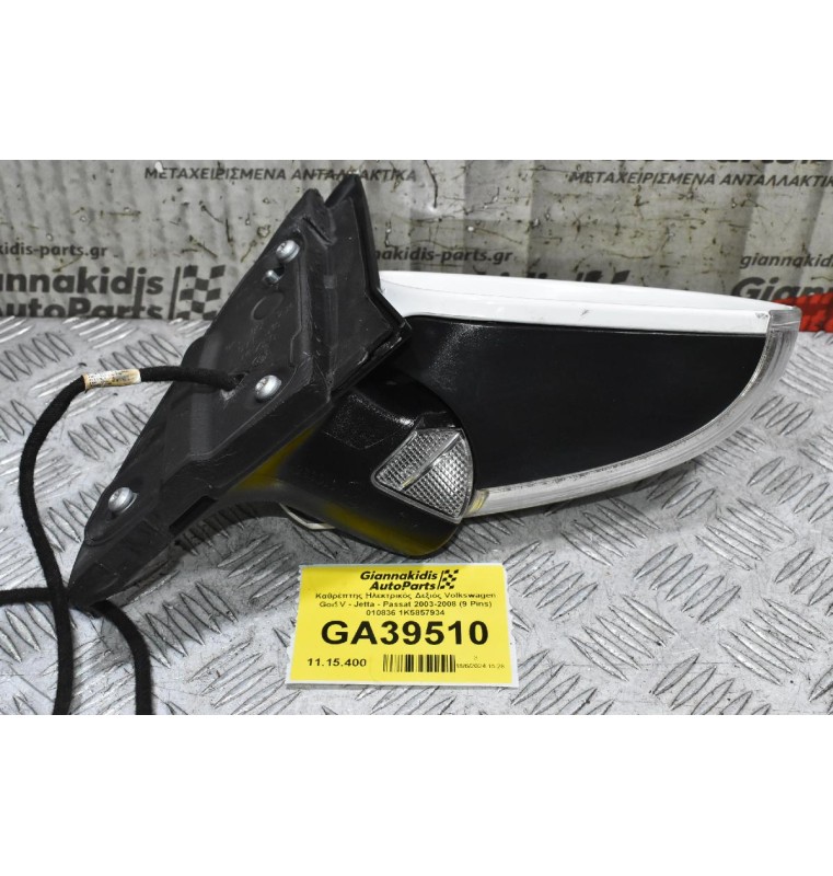 Καθρέπτης Ηλεκτρικός Δεξιός Volkswagen Golf V - Jetta - Passat 2003-2008 (9 Pins) 010836 1K5857934  (Γνήσιος)