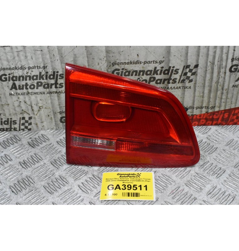 Φανάρι Πίσω Αριστερό Volkswagen Touran 2008-2015 1Τ0945093Α 2TZ010469-03 (Πορτ Μπαγκαζ)