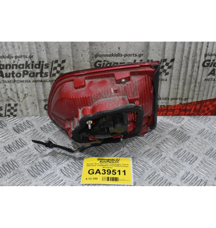 Φανάρι Πίσω Αριστερό Volkswagen Touran 2008-2015 1Τ0945093Α 2TZ010469-03 (Πορτ Μπαγκαζ)
