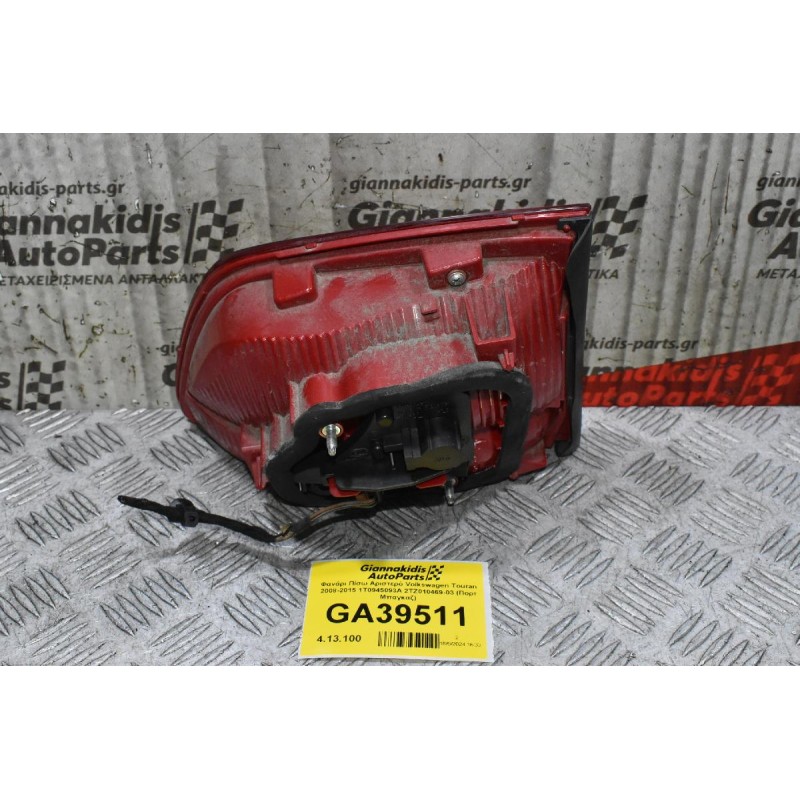 Φανάρι Πίσω Αριστερό Volkswagen Touran 2008-2015 1Τ0945093Α 2TZ010469-03 (Πορτ Μπαγκαζ)