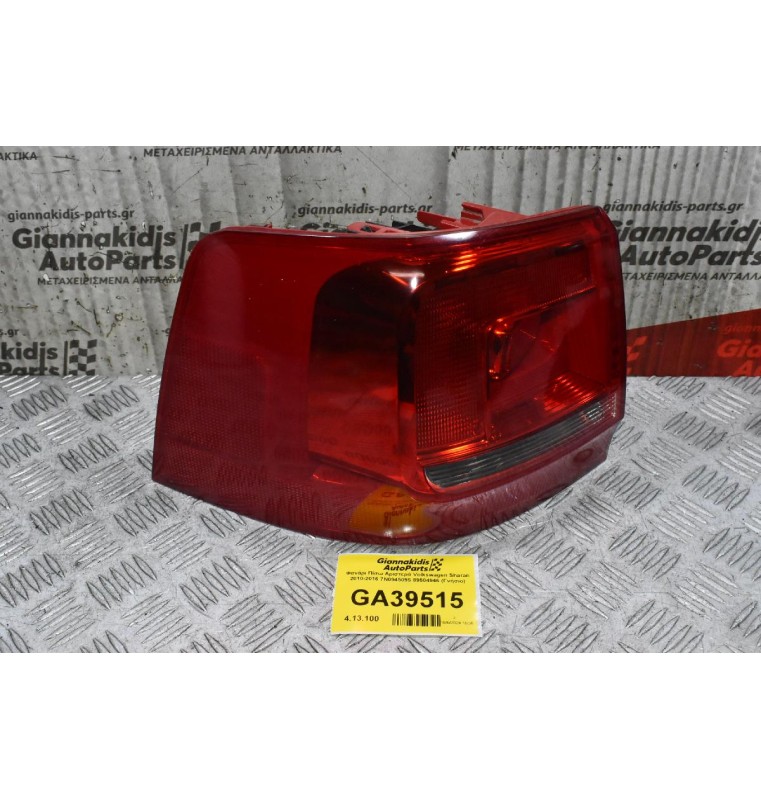 Φανάρι Πίσω Αριστερά Volkswagen Sharan 2010-2016 7N0945095 89504946 (Γνήσιο)