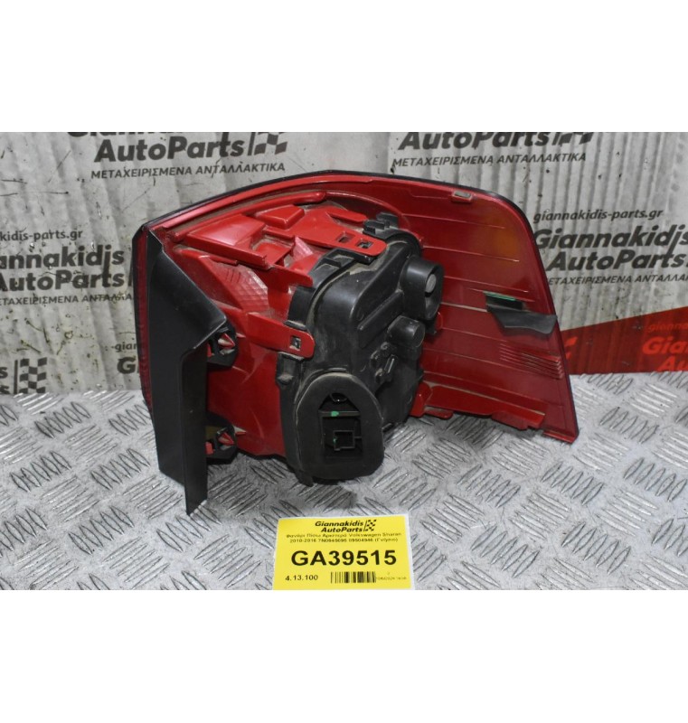Φανάρι Πίσω Αριστερά Volkswagen Sharan 2010-2016 7N0945095 89504946 (Γνήσιο)