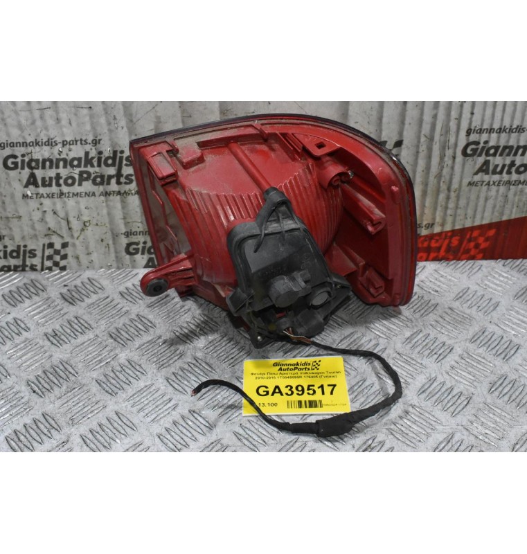 Φανάρι Πίσω Αριστερά Volkswagen Touran 2010-2016 1T0945095R 176405 (Γνήσιο)