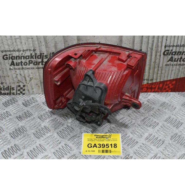 Φανάρι Πίσω Δεξιά Volkswagen Touran 2010-2016 1T0945096R 176405 (Γνήσιο)