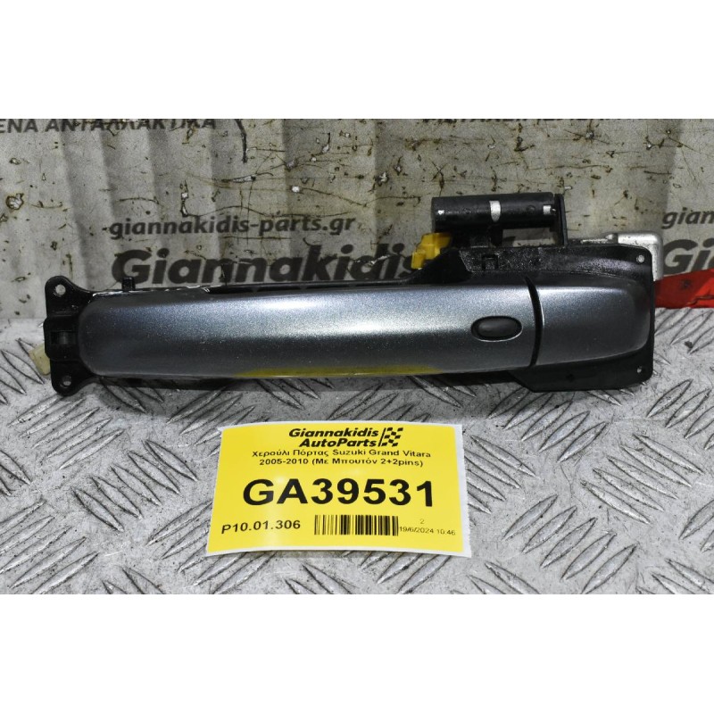 Χερούλι Πόρτας Suzuki Grand Vitara 2005-2010 (Με Μπουτόν 2+2pins)