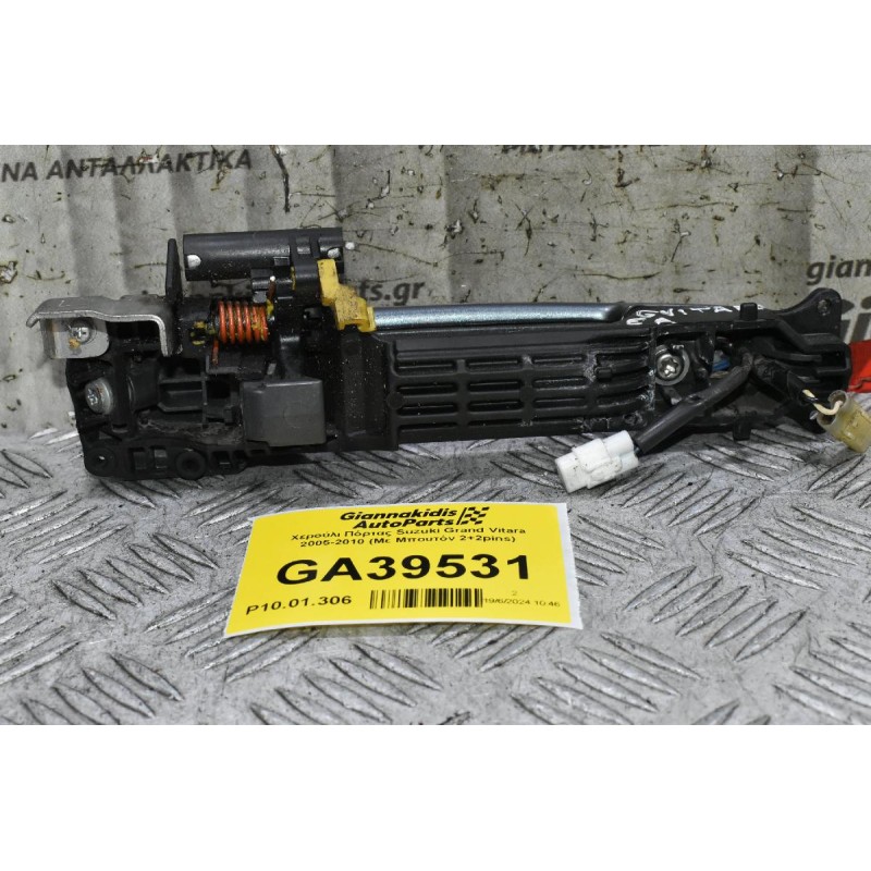 Χερούλι Πόρτας Suzuki Grand Vitara 2005-2010 (Με Μπουτόν 2+2pins)