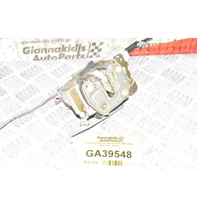 Κλειδαριά Nissan Navara D22 1998-2005 (Αριστερά, 2Pins)