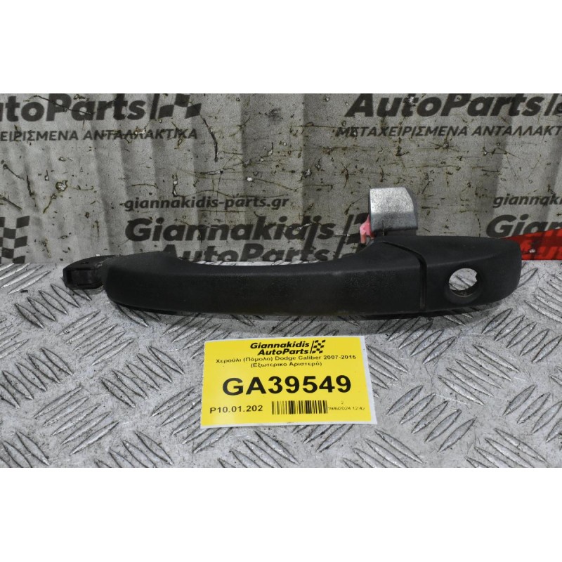 Χερούλι (Πόμολο) Dodge Caliber 2007-2015 (Εξωτερικο Αριστερό)