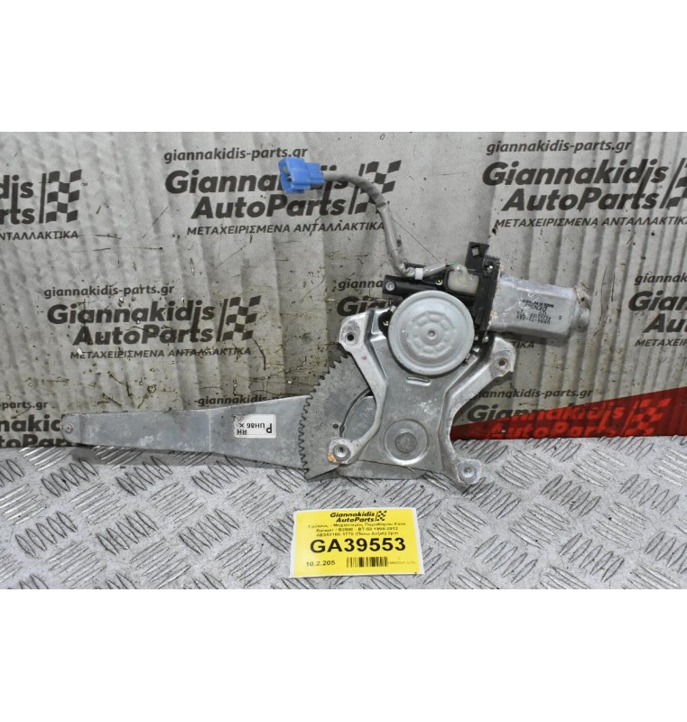 Γρύλλος - Μηχανισμός Παραθύρου Ford Ranger / Β2500 - BT-50 1998-2012 AE262100-1770 (Πίσω Δεξιά) 2pin
