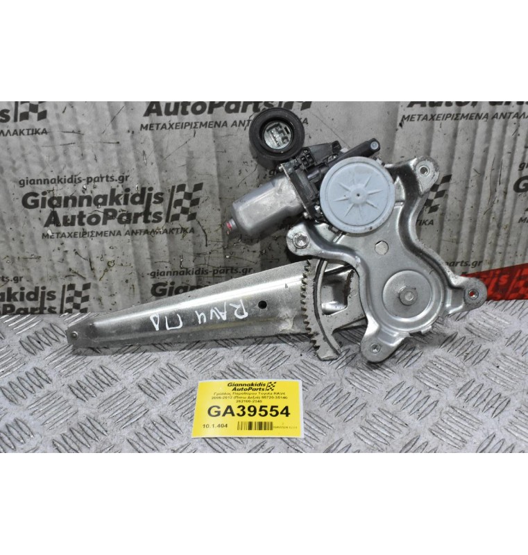 Γρύλλος Παραθύρου Toyota RAV4 2006-2012 (Πισω Δεξιά) 85720-35140 262100-2340