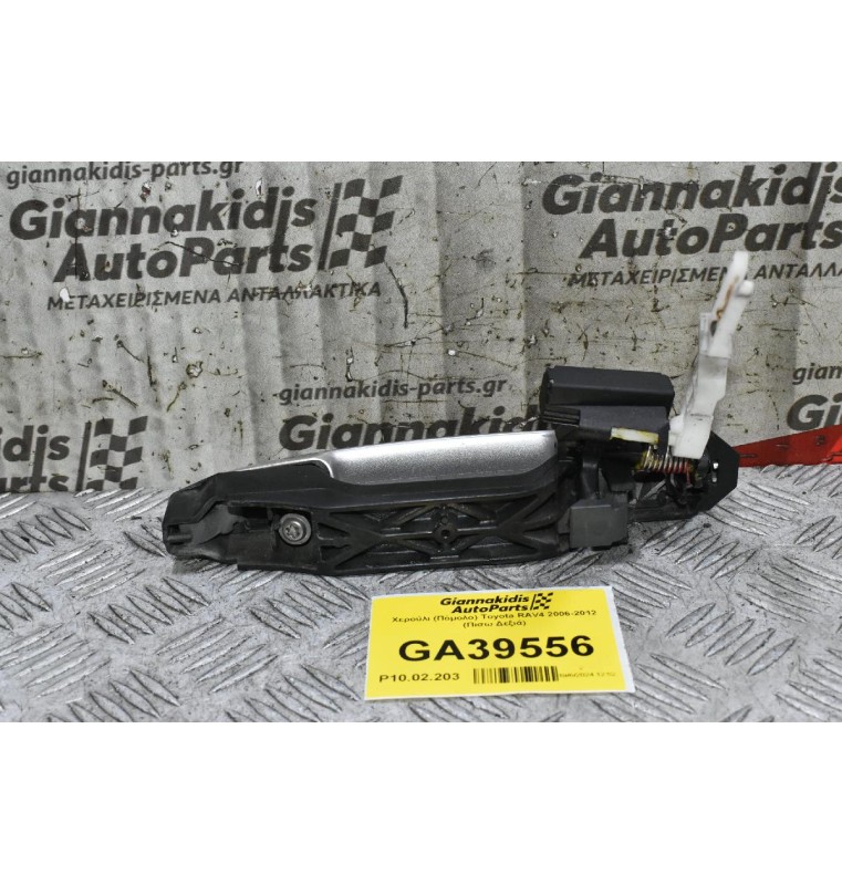 Χερούλι (Πόμολο) Toyota RAV4 2006-2012 (Πισω Δεξιά)