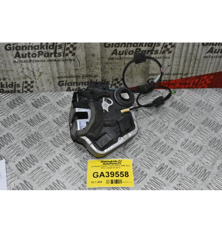 Κλειδαριά Πόρτας Toyota RAV4 2006-2012 (Πισω Δεξιά) (8 pins)