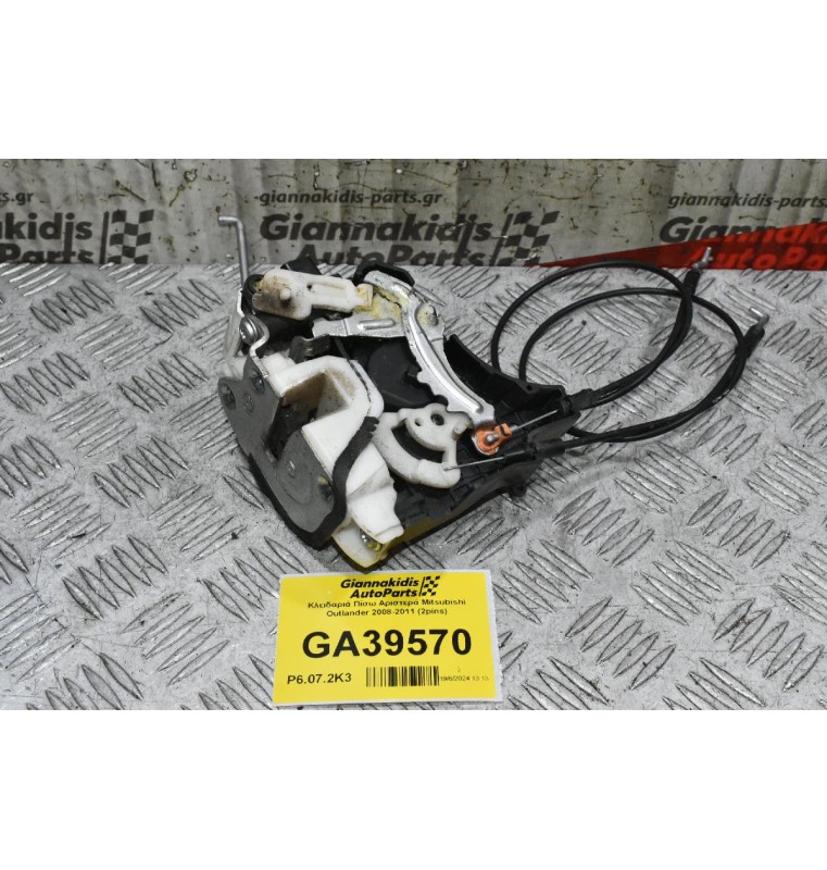 Κλειδαριά Πίσω Αριστερά Mitsubishi Outlander 2008-2011 (2pins)