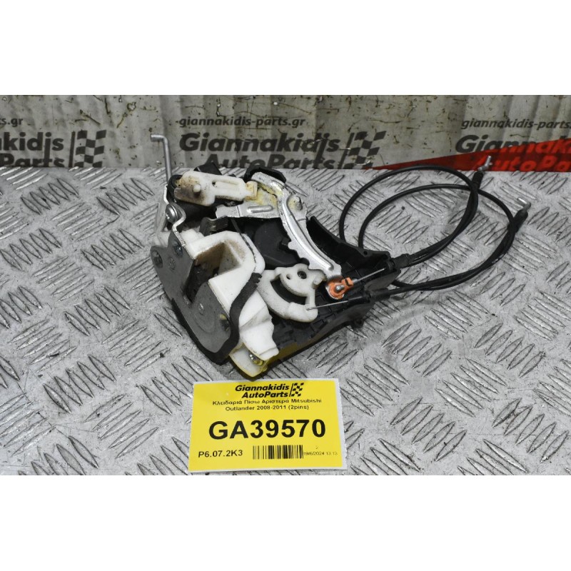 Κλειδαριά Πίσω Αριστερά Mitsubishi Outlander 2008-2011 (2pins)
