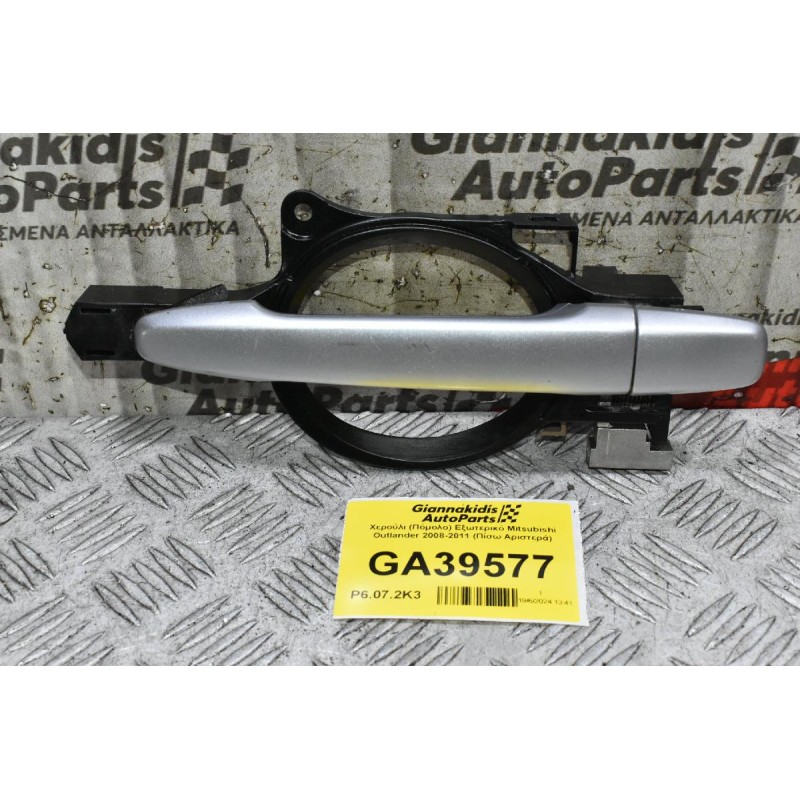 Χερούλι (Πόμολο) Εξωτερικό Mitsubishi Outlander 2008-2011 (Πίσω Αριστερά)