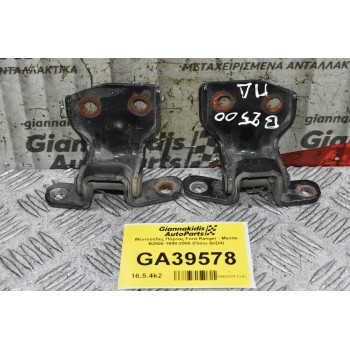 Μεντεσέδες Πόρτας Ford Ranger - Mazda B2500 1998-2005 (Πισω Δεξιά)