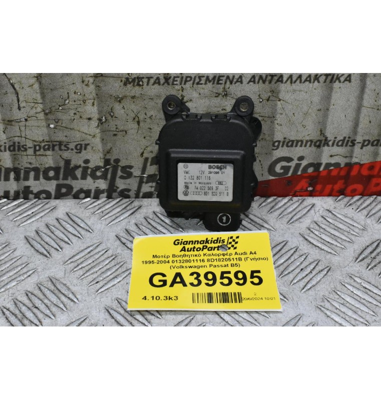 Μοτέρ Βοηθητικό Καλορφέρ Audi A4 1995-2004 0132801116 8D1820511B (Γνήσιο) (Volkswagen Passat)