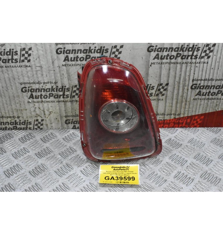 Φανάρι Πίσω Αριστερό Mini Cooper 2006-2012 2757009 2757011 (Γνήσιο) (Λευκο Φλάς) (Με Μικρή Φθορά)