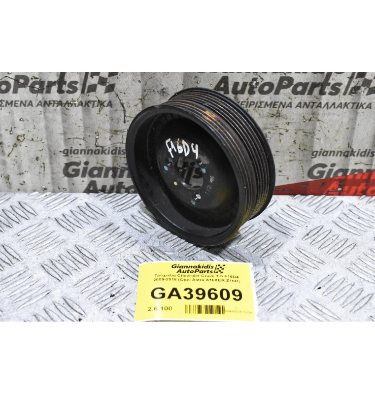 Τροχαλία Chevrolet Cruze 1.6 F16D4 2009-2018 (Opel Astra A16XER Z16R)