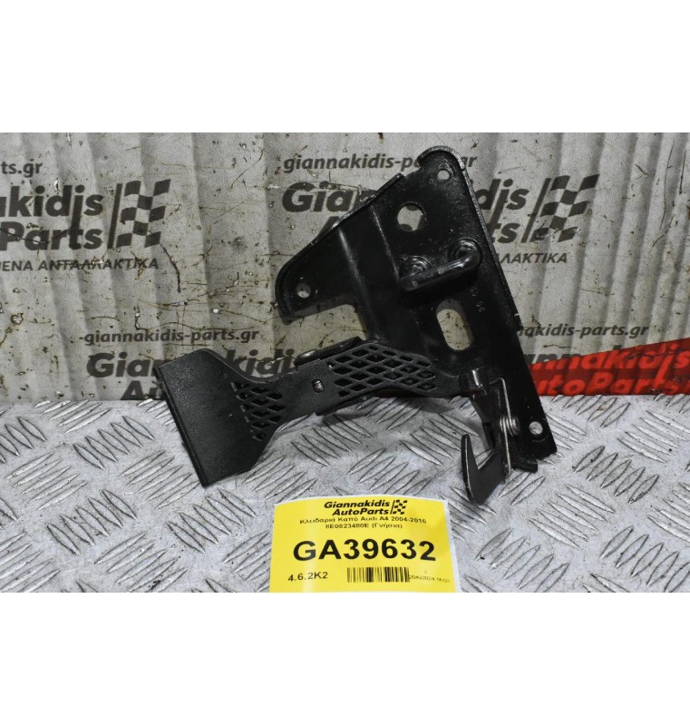Κλειδαριά Καπό Audi A4 2004-2010 8E0823480E (Γνήσια)