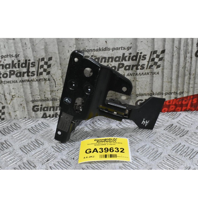 Κλειδαριά Καπό Audi A4 2004-2010 8E0823480E (Γνήσια)