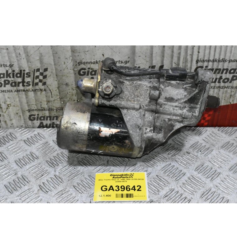 Μίζα Toyota Hilux 2L 1990-1998 28100-54320 22800-0575