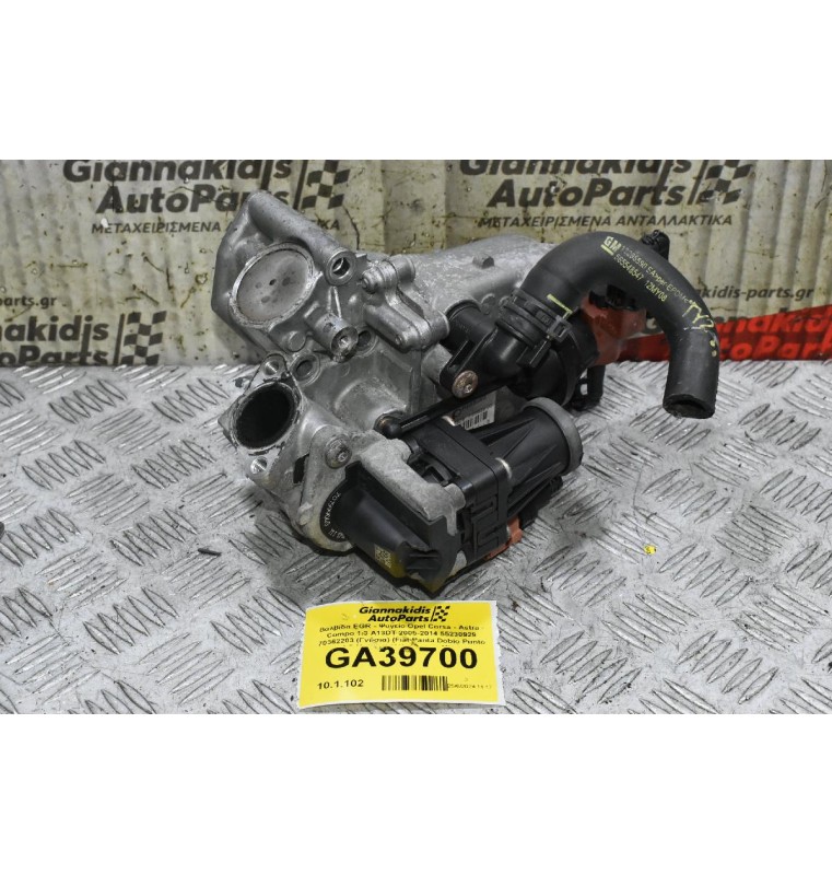 Βαλβίδα EGR - Ψυγείο Opel Corsa - Astra - Compo 1.3 A13DT 2005-2016 55230929 70362203 701599040 (Γνήσια) (Fiat Panta Doblo Punto 1.3 Multijet) (Alfa Romeo Mito)