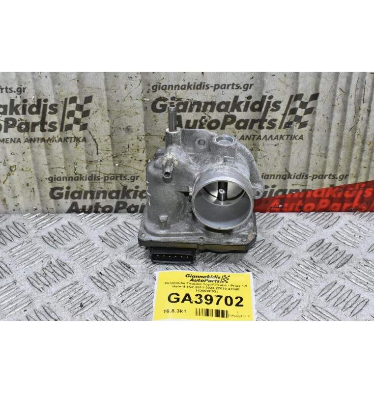 Πεταλούδα Γκαζιού Toyota Yaris - Prius 1.5 Hybrid 1NZ 2011-2023 22030-47040 142008P03