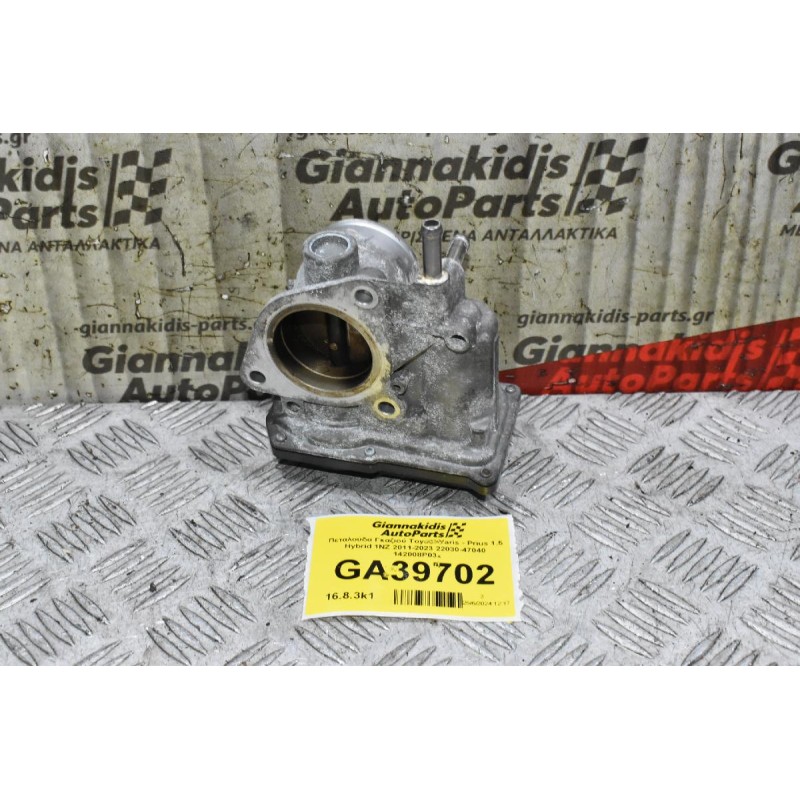 Πεταλούδα Γκαζιού Toyota Yaris - Prius 1.5 Hybrid 1NZ 2011-2023 22030-47040 142008P03
