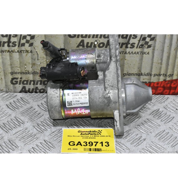 Μίζα Nissan Qashqai 2.0 MR20 2006-2015 23300-EN200