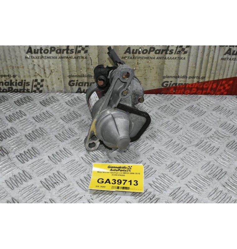Μίζα Nissan Qashqai 2.0 MR20 2006-2015 23300-EN200