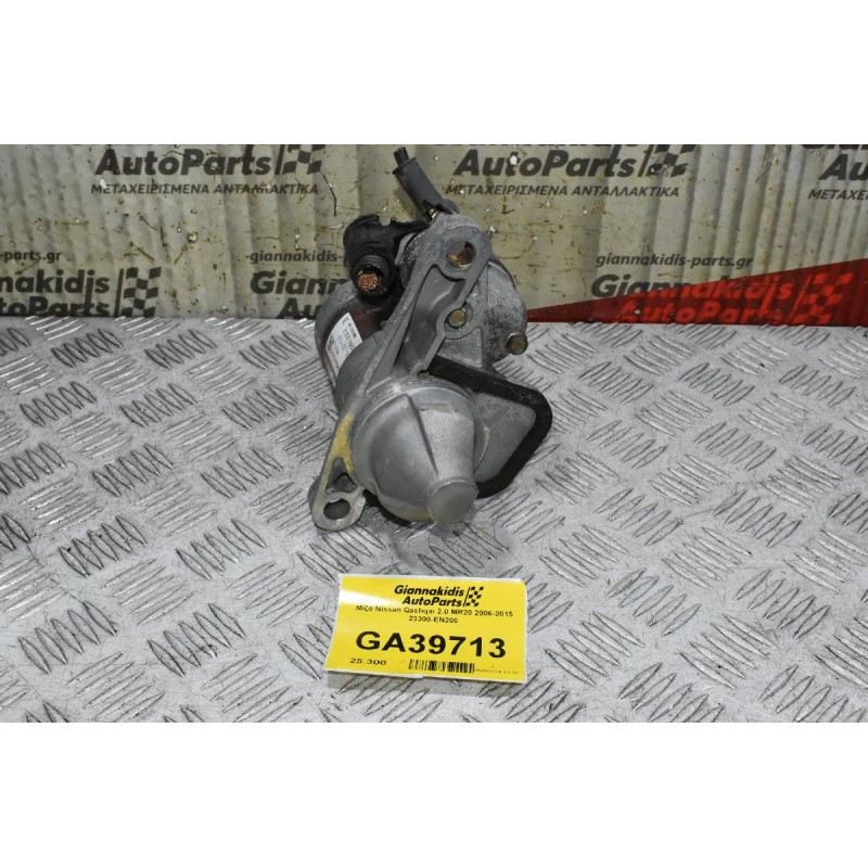 Μίζα Nissan Qashqai 2.0 MR20 2006-2015 23300-EN200