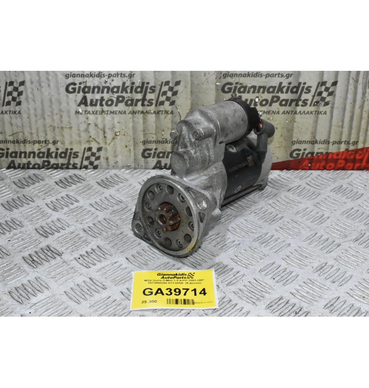 Μίζα Isuzu D-Max 3.0 4JH1 2002-2007 8973658240 S13-555A  (9 Δόντια)