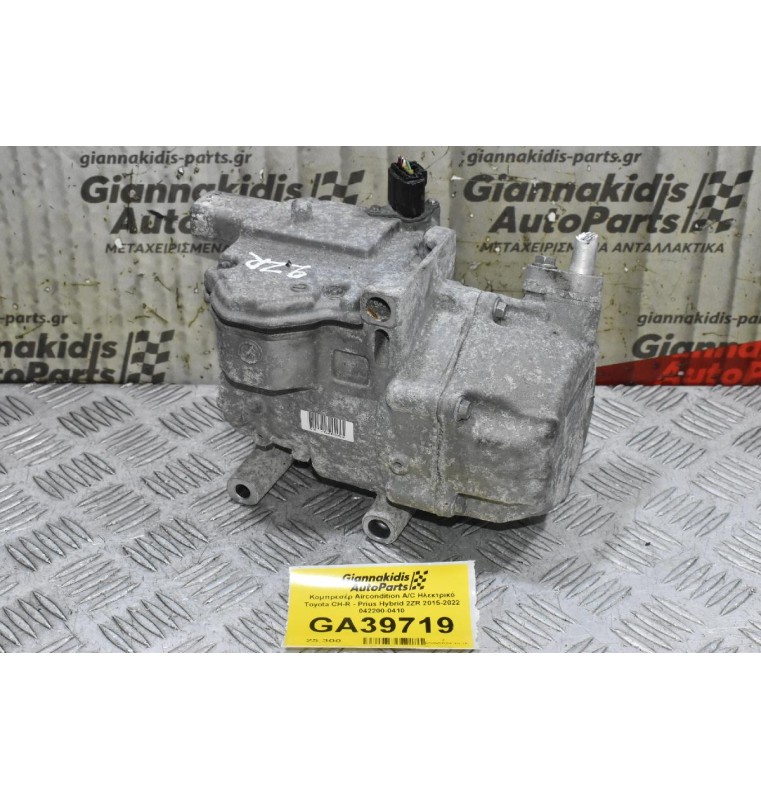 Κομπρεσέρ Aircondition A/C Ηλεκτρικό Toyota CH-R - Prius Hybrid 2ZR 2015-2022 042200-0410