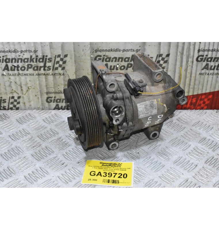 Κομπρεσέρ Aircondition Nissan Navara D40 2.5cc YD25 2005-2010 92600-EB40E C07H131663