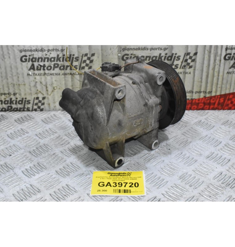Κομπρεσέρ Aircondition Nissan Navara D40 2.5cc YD25 2005-2010 92600-EB40E C07H131663