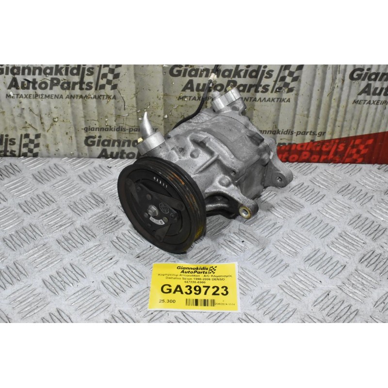 Κομπρεσέρ Aircondition - A/C Κλιματισμός Daihatsu Sirion K3 1998-2006 DENSO 447220-6900