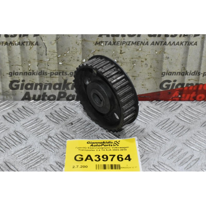 Γρανάζι Χρονισμού Εκκεντροφόρου Volkswagen Transporter 2.4 T4 AJA 2003-2010 (32 Δόντια)
