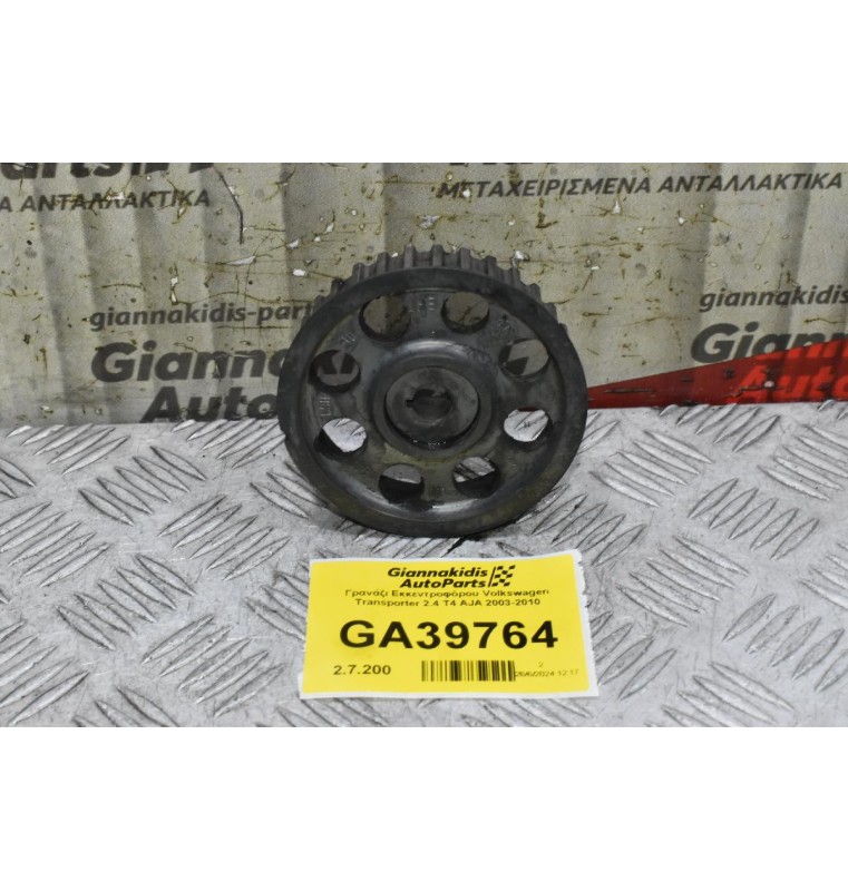 Γρανάζι Χρονισμού Εκκεντροφόρου Volkswagen Transporter 2.4 T4 AJA 2003-2010 (32 Δόντια)
