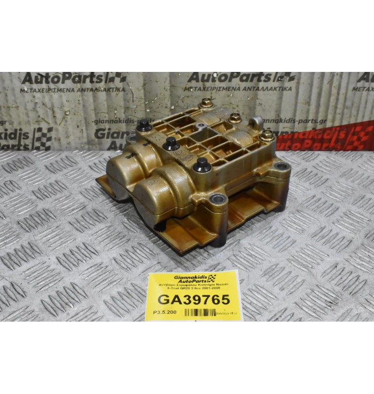 Αντίβαρo Στροφάλου Κινητήρα Nissan X-Trail QR20 2.0cc 2001-2008