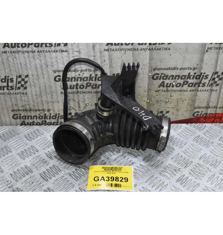 Κολάρο Εισαγωγής Nissan Navara D40 2005-2010