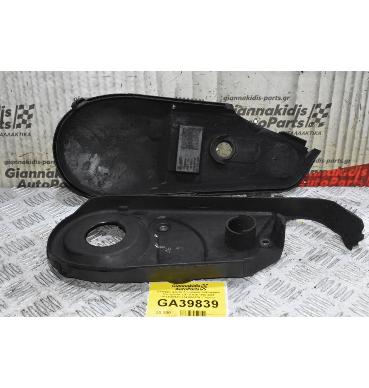 Κάλυμμα Ιμάντα Χρονισμού Volkswagen Transporter 2.4 T4 AJA 1990-2005 074109157C 074109107K (Γνήσιο)