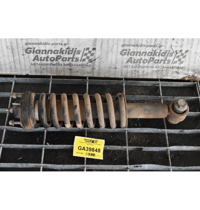 Αμορτισέρ Με Ελατηριο Ford Ranger 2013-2018