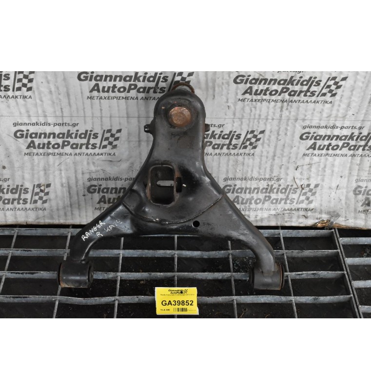 Ψαλίδι Κατω Δεξι Ford Ranger 2013-2018