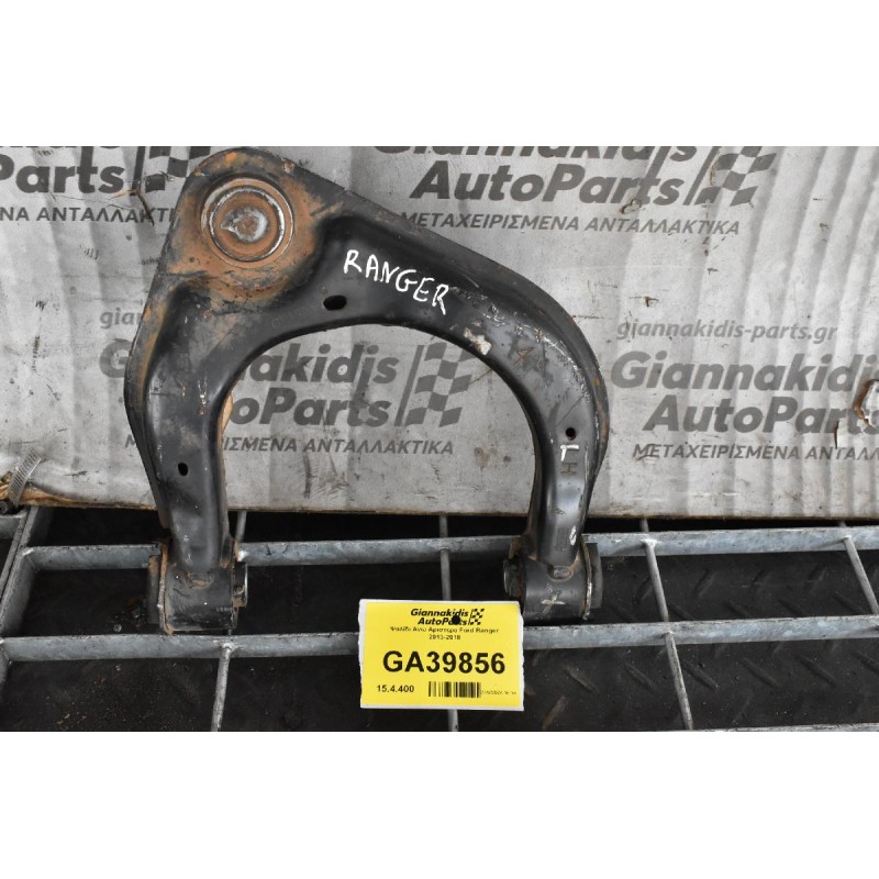 Ψαλίδι Ανω Αριστερο Ford Ranger 2013-2018