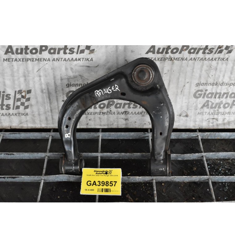 Ψαλίδι Ανω Δεξι Ford Ranger 2013-2018