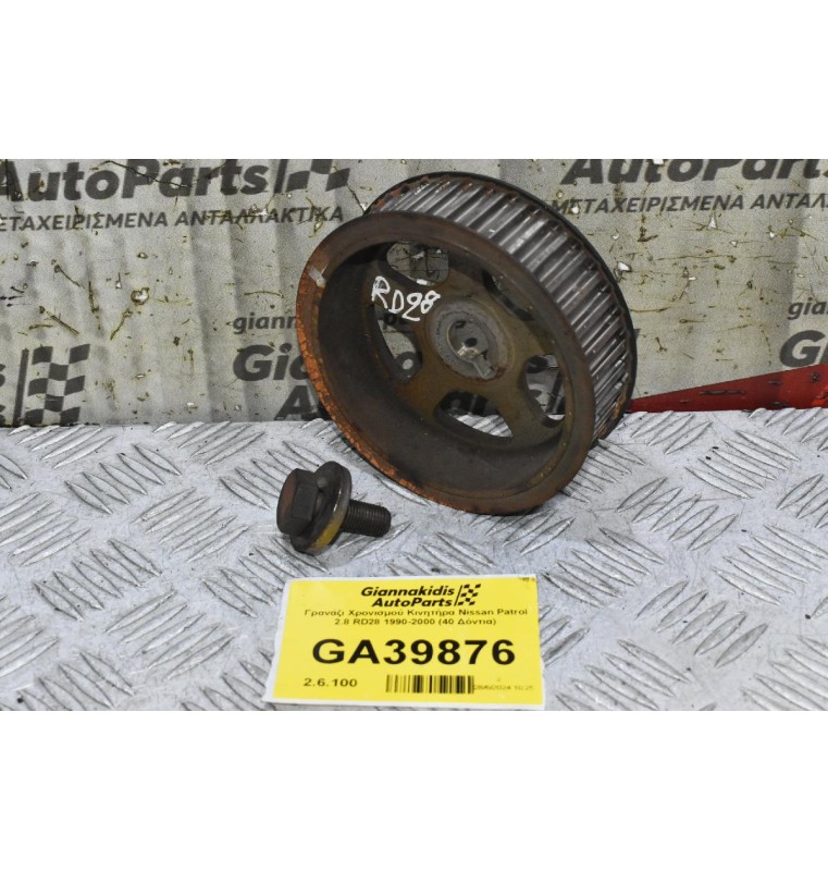 Γρανάζι Χρονισμού Κινητήρα Nissan Patrol 2.8 RD28 1990-2000 (40 Δόντια)