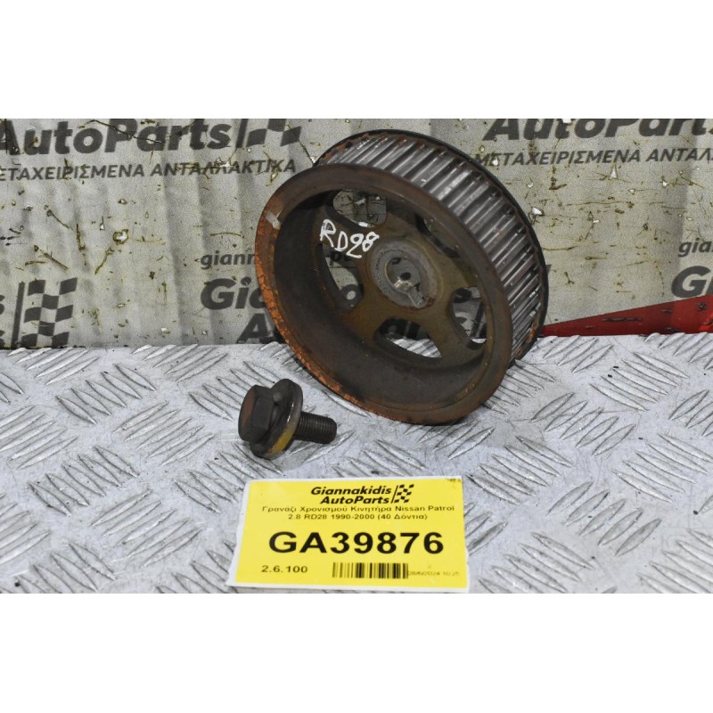Γρανάζι Χρονισμού Κινητήρα Nissan Patrol 2.8 RD28 1990-2000 (40 Δόντια)