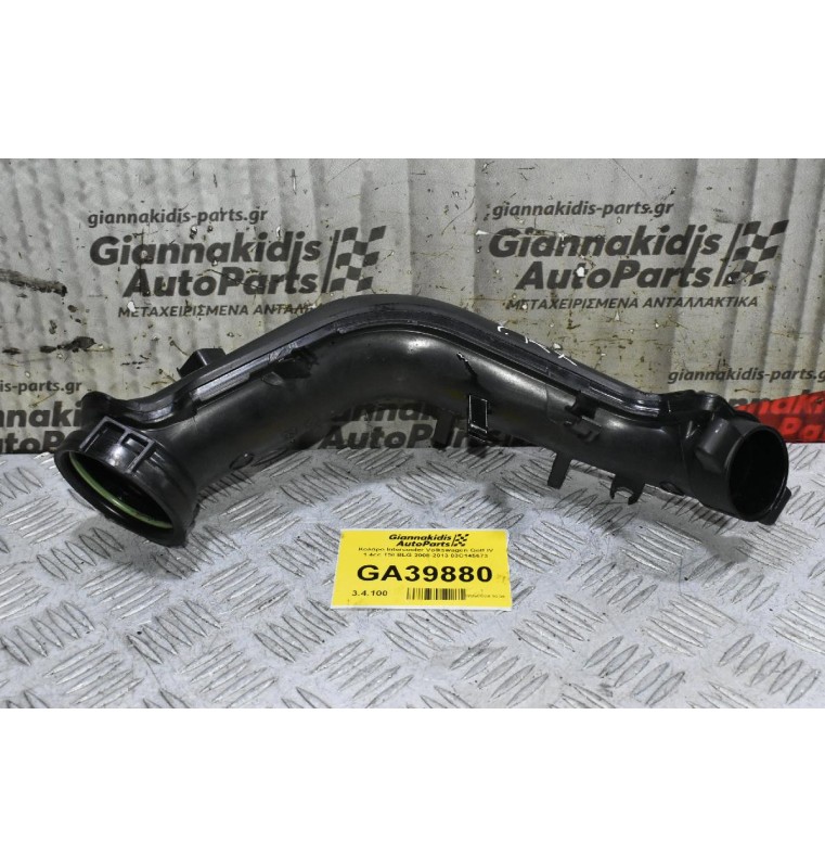 Κολάρο Intercooler Volkswagen Golf IV 1.4cc TSI BLG CAX 2008-2013 03C145673